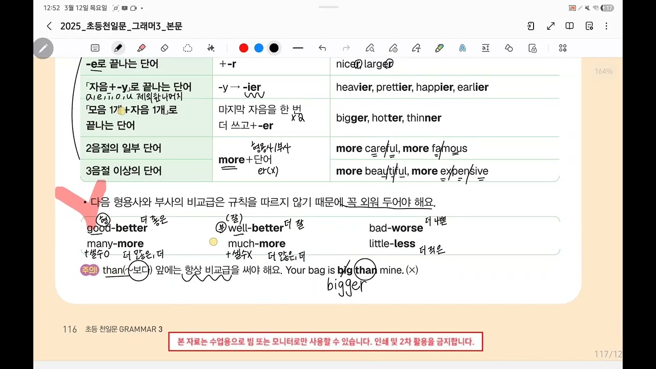 Unitm17. 비교급