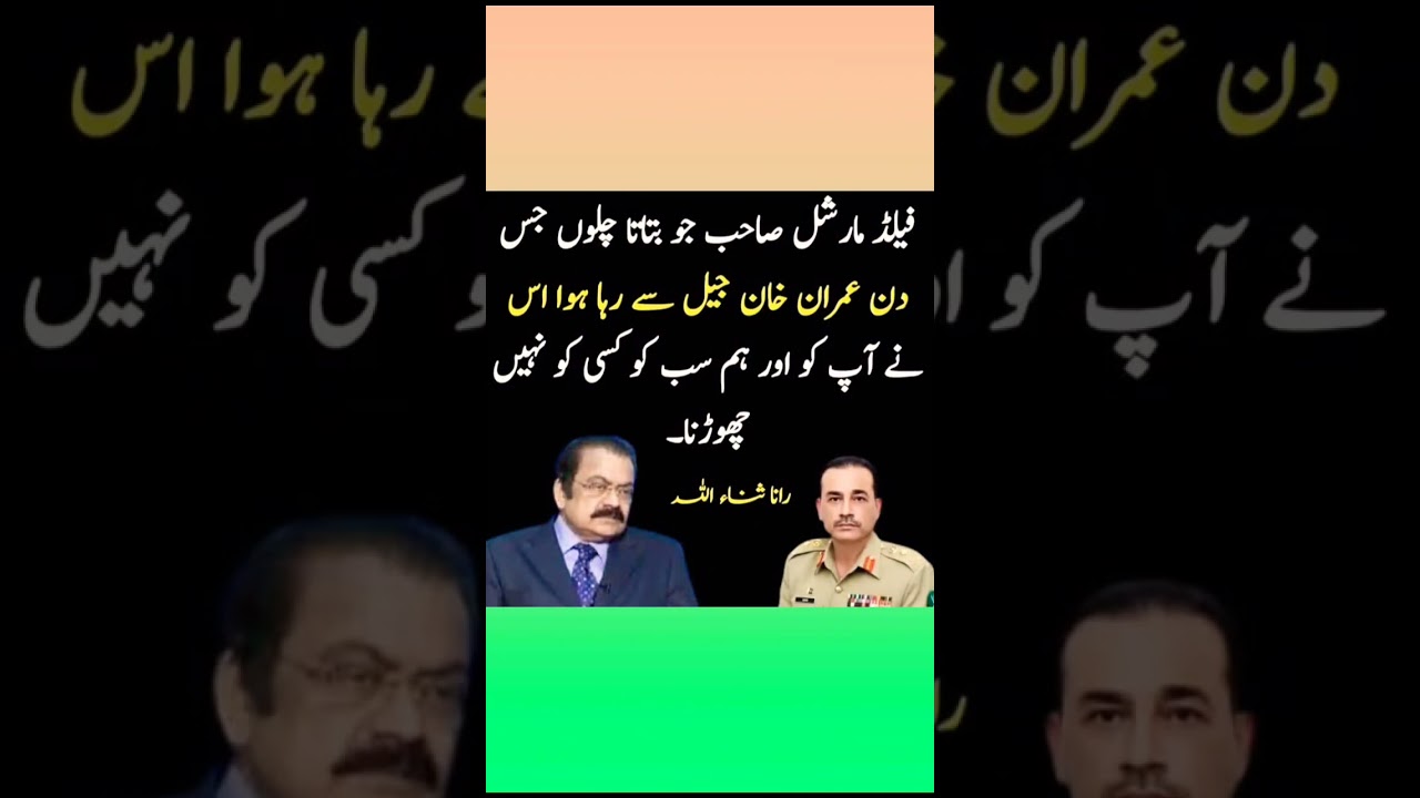 Rana sana ullah given a big statement about Imran Khan. #imrankhan #pti #trending #news #love