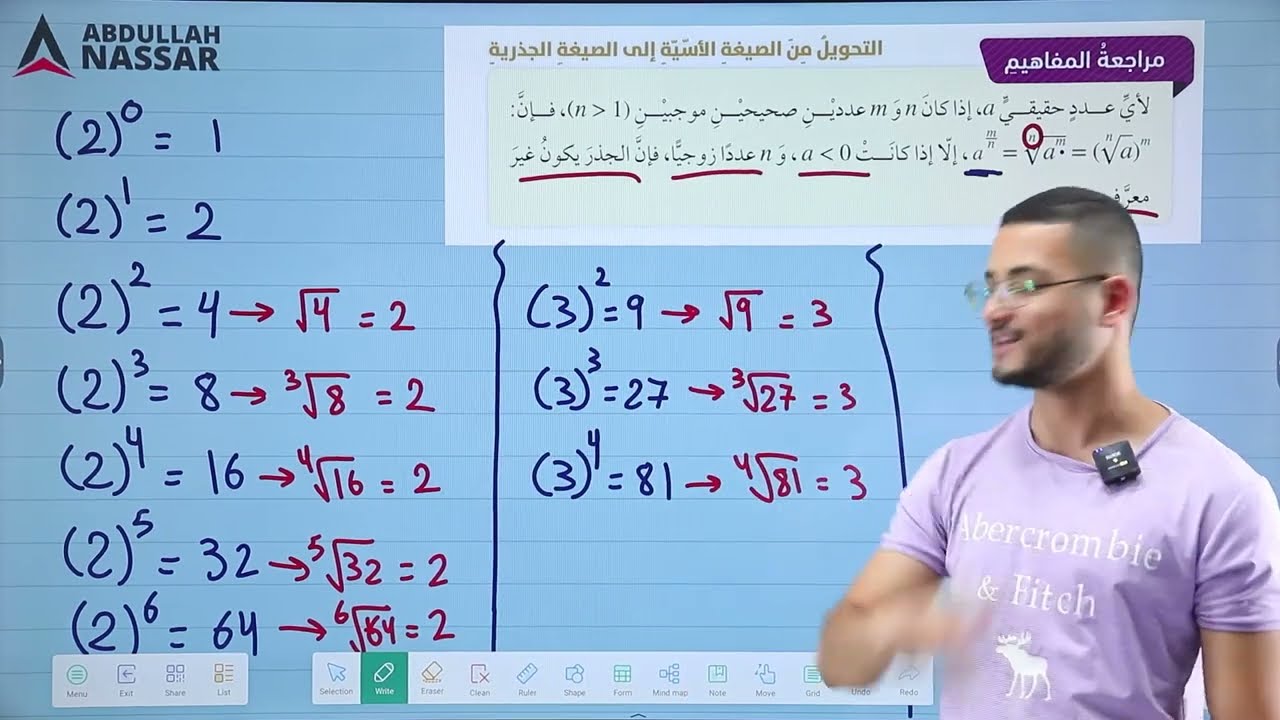العاشر | الدرس الثالث ج(1) | تبسيط المقادير الأسية | أ. عبدالله نصار