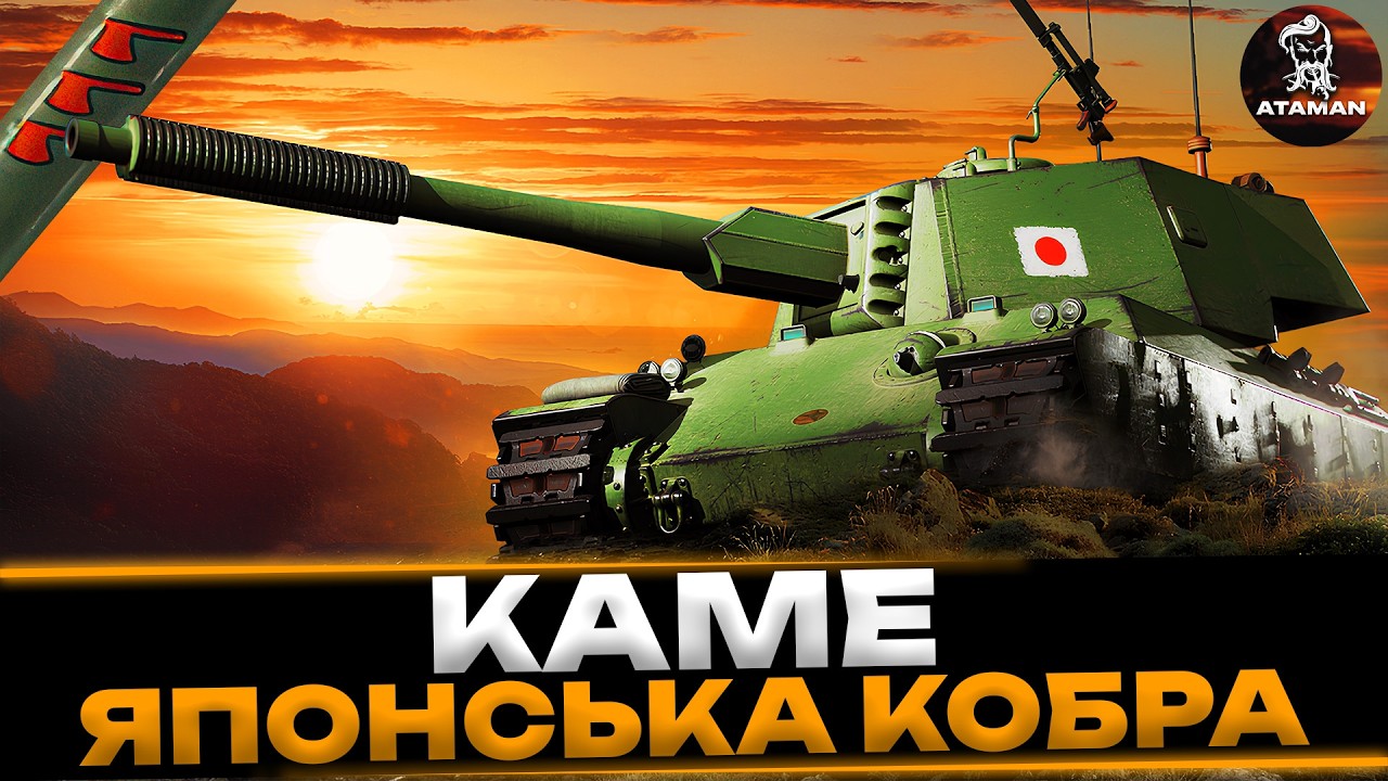 KAME | ПІТ В 4500 СЕРЕДНЬОГО DMG | ШЛЯХ ДО ТРЬОХ ПОЗНАЧОК | СТАРТ 63,65% | #wot_ua