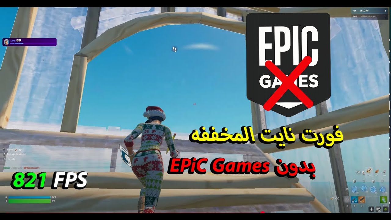 فورت نايت المخففه بدون ايبك قيمز | فرق الخفهه🔥