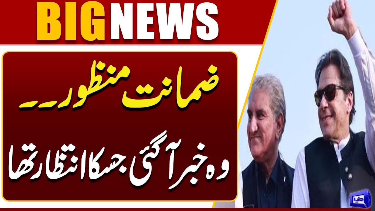 Good News For PTI | Shah Mehmood Qureshi Granted Bail | Court Verdict | Breaking News | Dunaya News