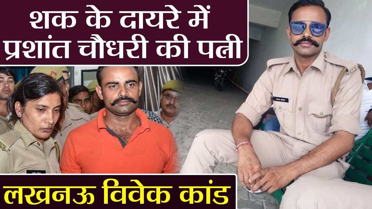 Lucknow Vivek Case: Eye Witness Sana का Prashant Chaudhary की पत्नी पर बड़ा खुलासा | वनइंडिया हिंदी