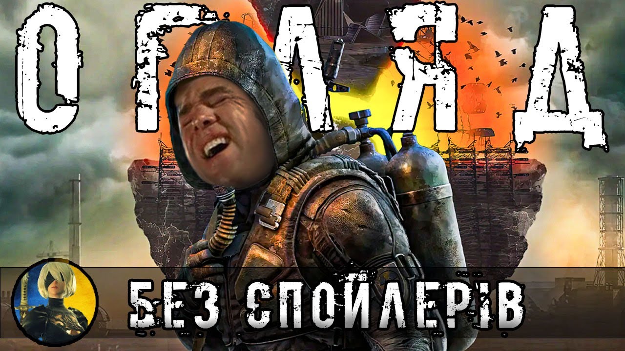 НеЧесний огляд S.T.A.L.K.E.R. 2 | Без спойлерів | Огляд гри до патчів.
