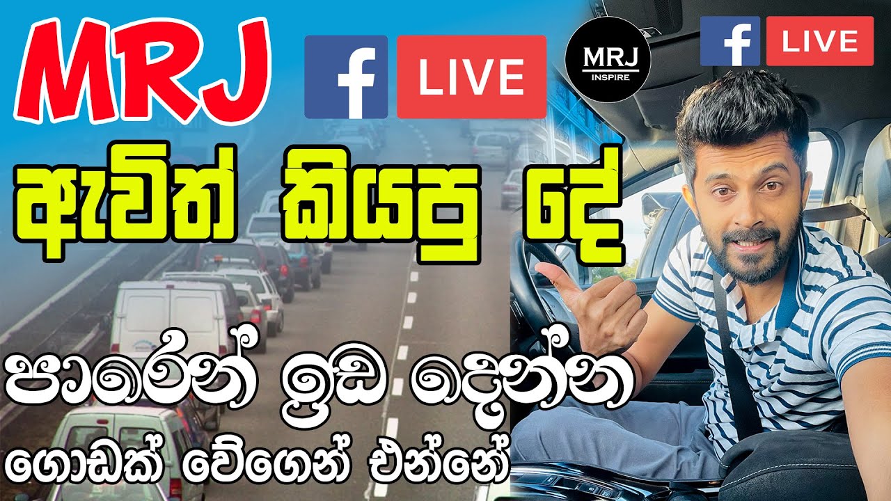 MRJ Live ඇවිත් කියපු දේ? MRJ gems.MRJ Safety
