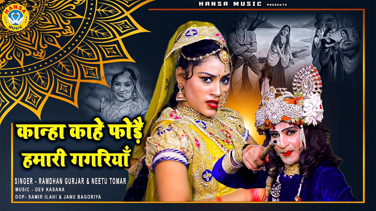 राधा कृष्ण की अदभुत झांकी : कान्हा काहे फोड़े हमारी गगरियाँ : Best Radha Krishn Dance Jhanki 2020