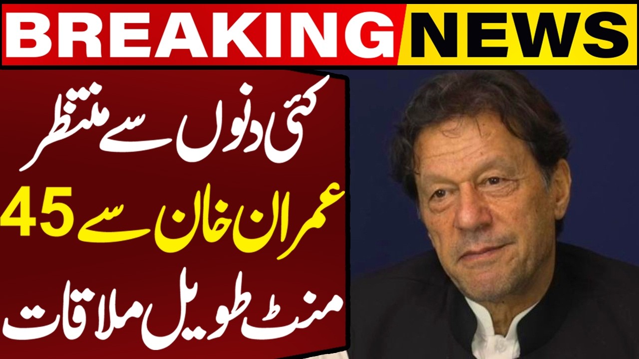 Imran Khan's Exclusive Meeting in Adiala Jail After 45 Minutes | Breaking News