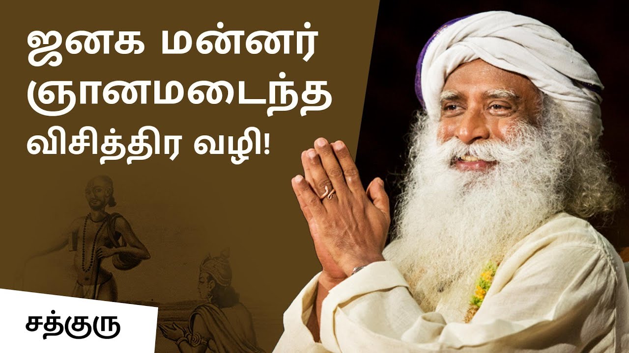 ஜனக மன்னர் ஞானமடைந்த விசித்திர வழி! |The Strange Way Ashtavakra Used For King Janaka’s Enlightenment