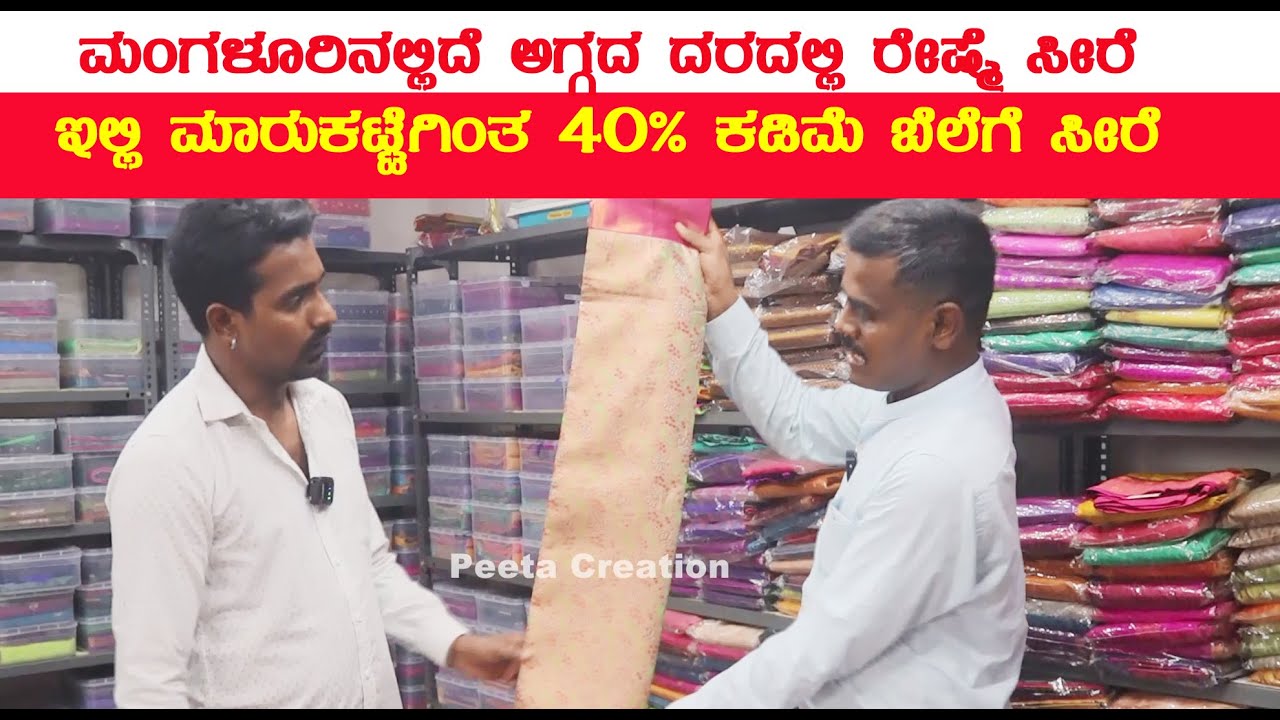 MadhuSilks Direct Manufacturing to Customer | good Quality best saree collection in mangalore