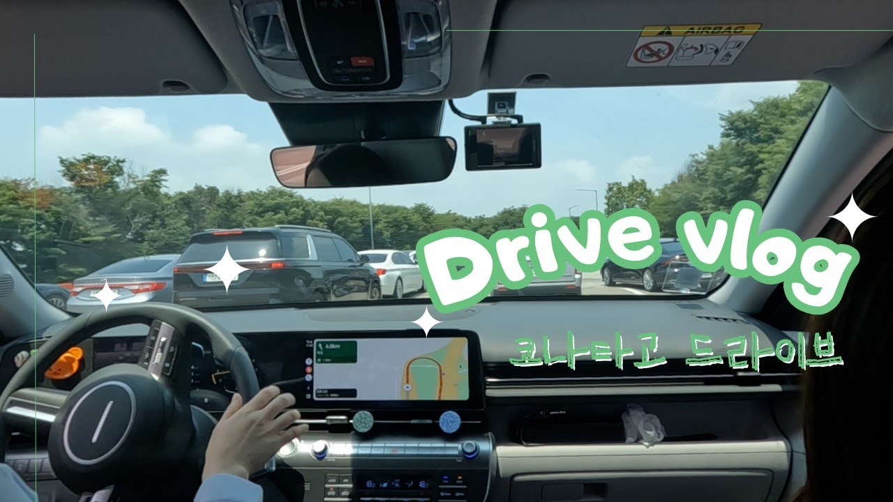 코나타고 광주가기(+동생이 조금 운전함)｜옆에서 더 긴장한 나ㅣ초보운전브이로그ㅣ현대 뉴코나