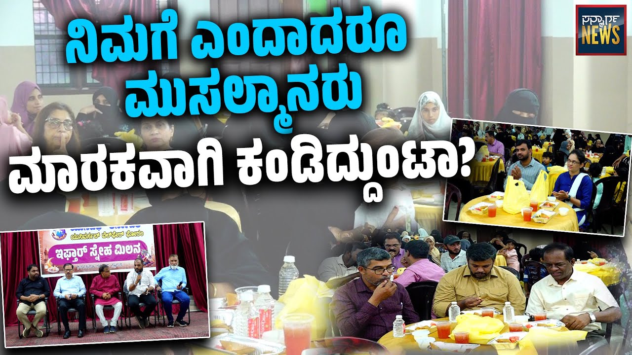 ಈ ಹಿಂದೂ ಮುಸ್ಲಿಂ ಸಂಘರ್ಷ ಕಡಿಮೆ ಮಾಡಲು ಏನು ಉಪಾಯ? | RAFIUDDIN KUDROLI | UNIWEF KARNATAKA | SANMARGA NEWS