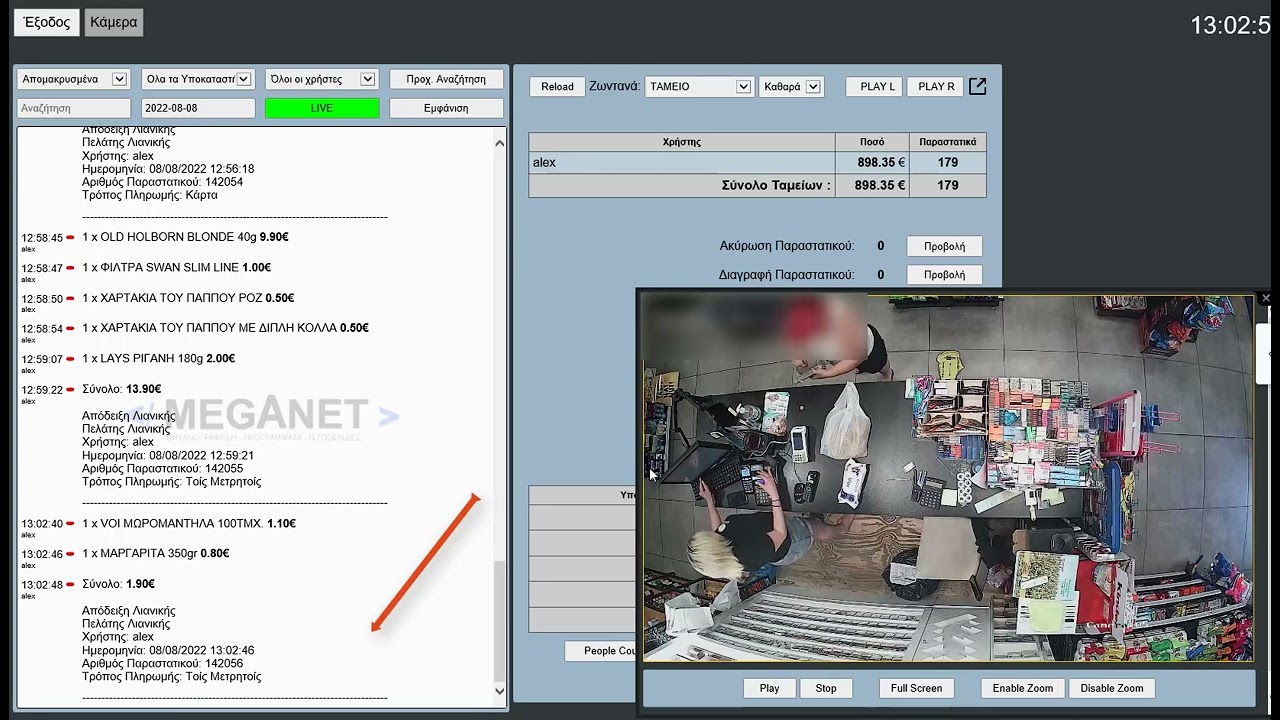 MEGANET CCTV - IP Camera with POS Integration part 3 (Greek Version)