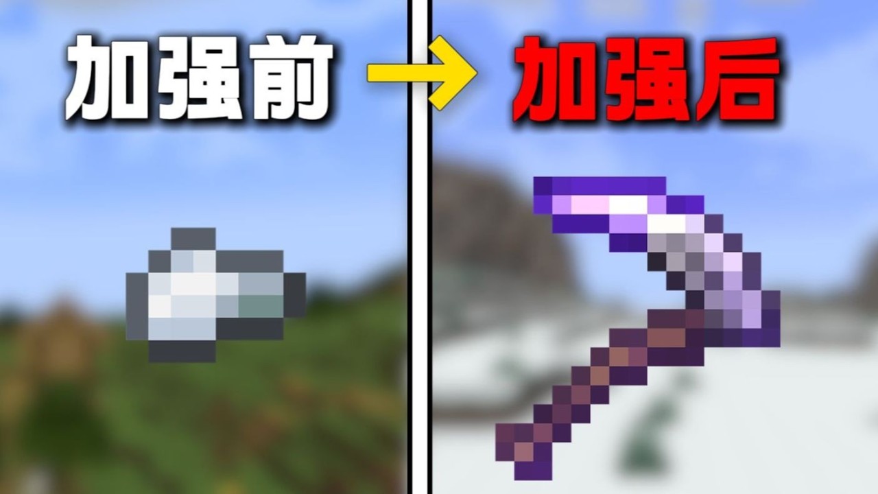 300行代码，我全面加强了铁锭！