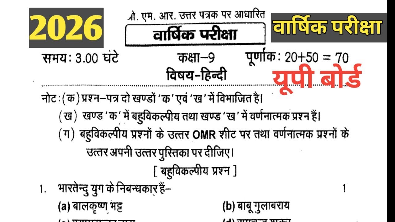 Hindi Paper Class9th UP BOARD Annual Exam 2026|Class 9th Hindi Board Paper Solution 2026|