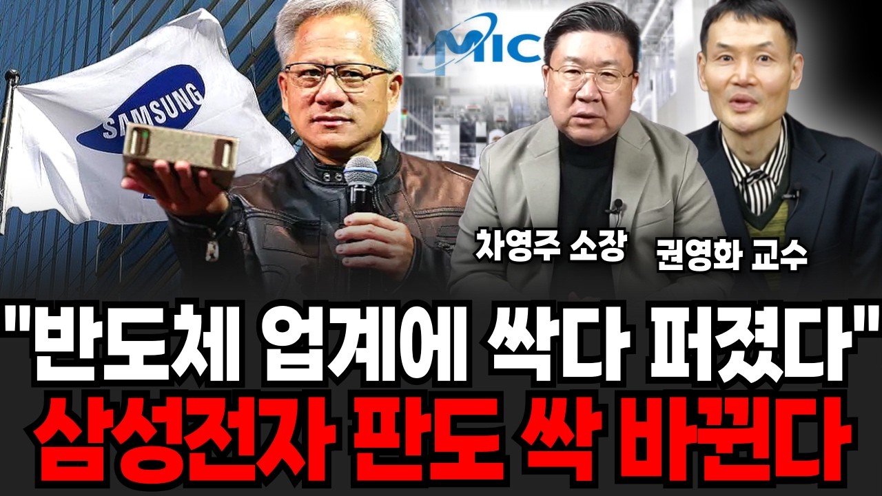 언론은 쉬쉬하는 삼성전자 반도체 무서운 소문. 곧 상상도 못할 일 벌어지나 (차영주 소장 권영화 교수 /투자 특집)