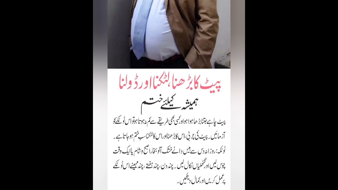 weight loss Totky in Urdu | weight loss Tips | 