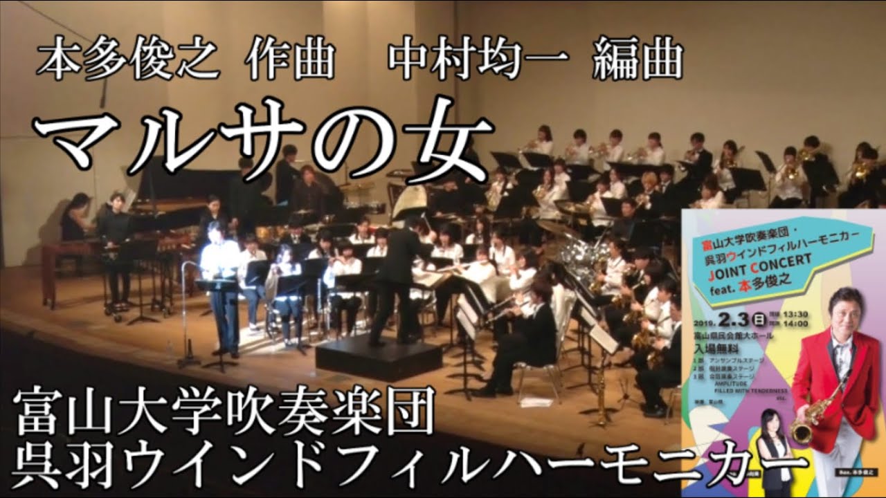 マルサの女 / 本多俊之作曲　中村均一編曲