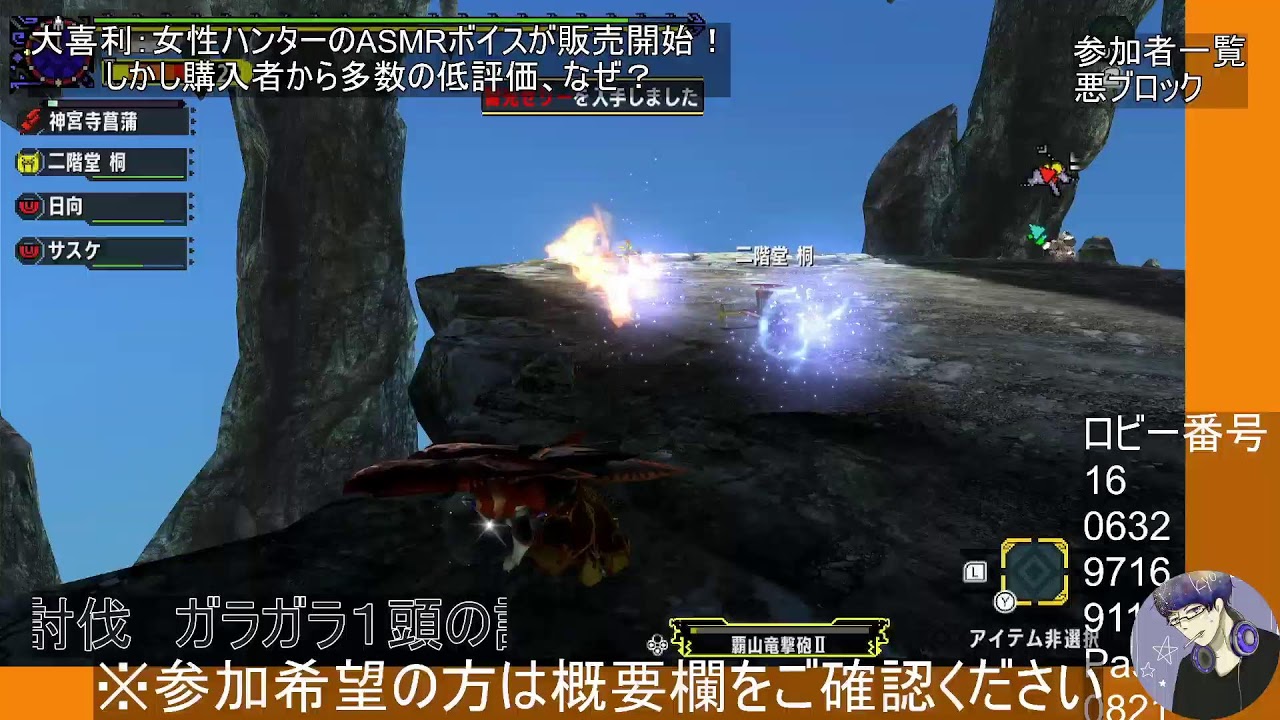 41:[参加型モンハンダブルクロス switch版]○○えも～ん、アグナコトルのガンランスも手に入れたし、おんぶにだっこでクエスト手伝って(やって)よぉ泣 [参加希望の方は概要欄をご確認ください]