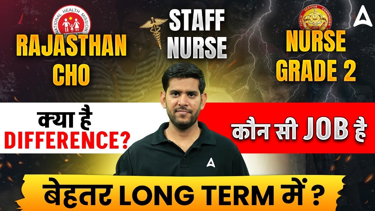 Rajasthan CHO vs Nurse Grade 2 क्या है Difference? | कौन सी Job है बेहतर Long Term में?