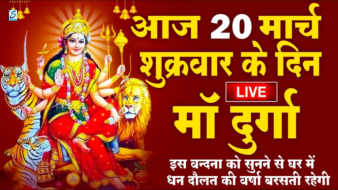 LIVE : रविवार भक्त्ति - सुबह इस वंदना को सुनने से सूर्यदेव जी प्रसन्न होकर सभी मनोकामनापूर्ण करते है