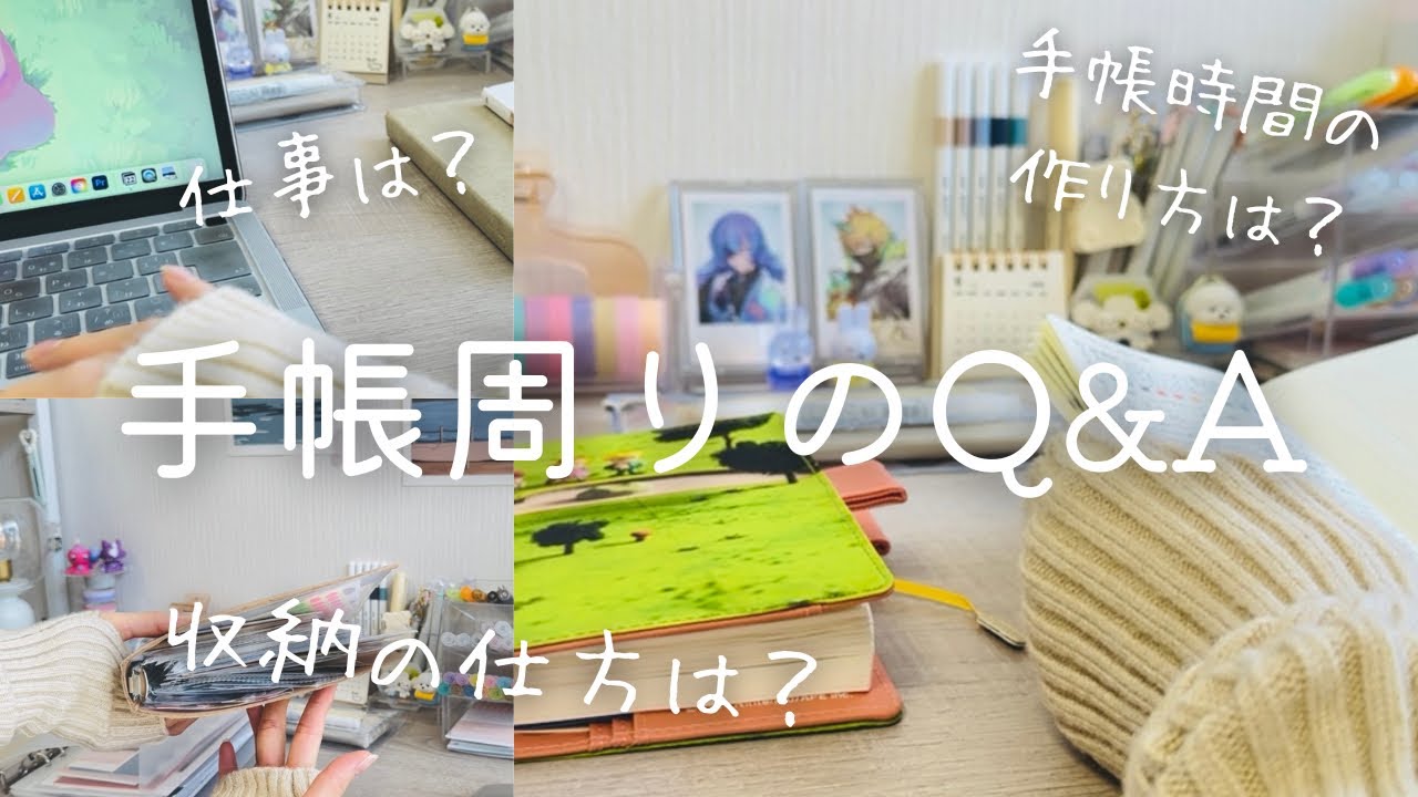【週末の手帳時間】手帳周辺の質問にお答えしました！｜週末の過ごし方を紹介しつつ色々答える