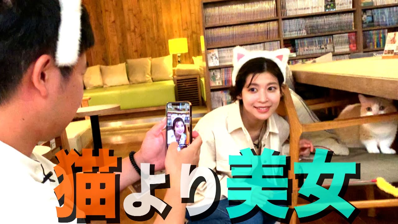 【盗撮】染野有来に猫耳をつけさせ、猫とツーショットを撮ると言い張り美女のワンショットを撮り続ける33歳丸坊主【岡田とデート】