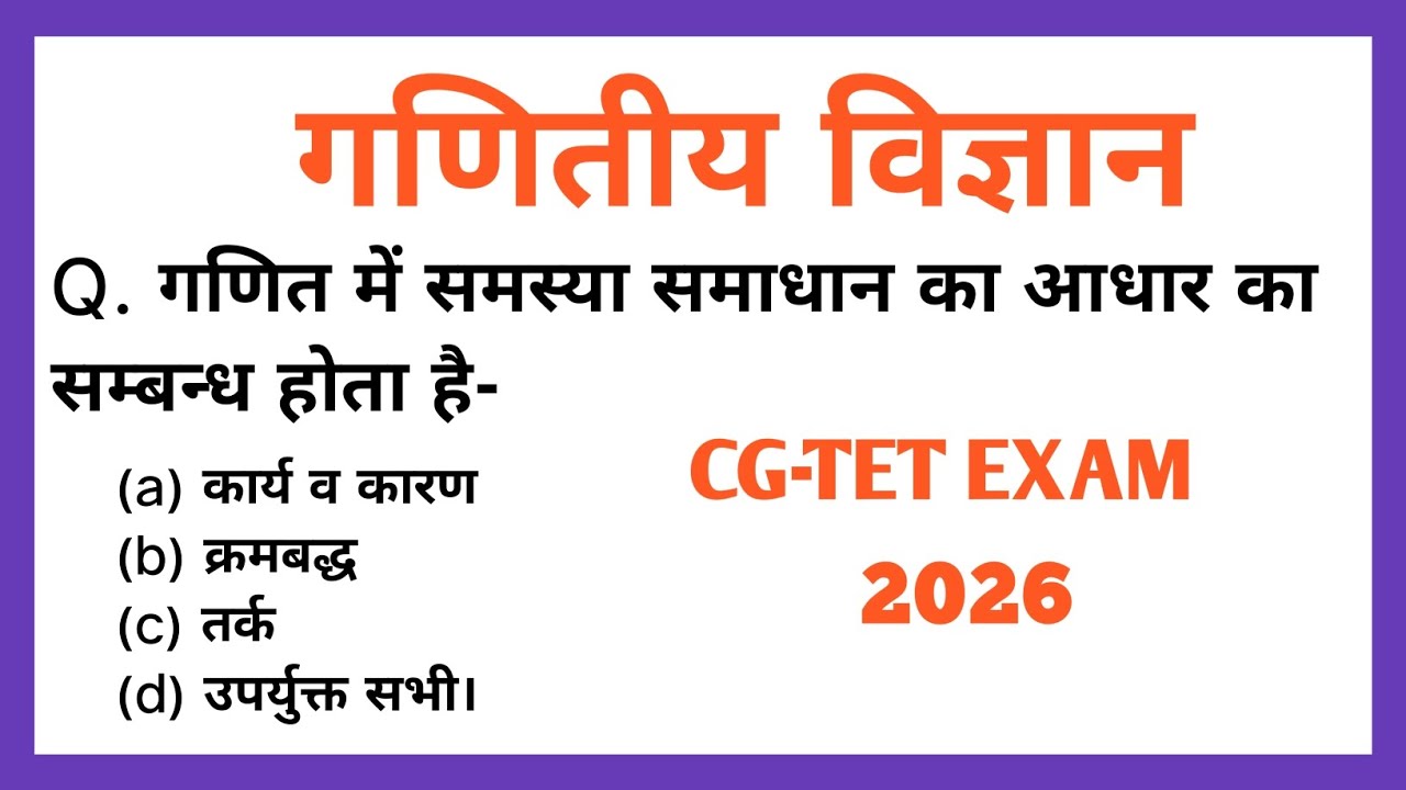CG-TET EXAM 2026 गणितीय विज्ञान MCQ || 