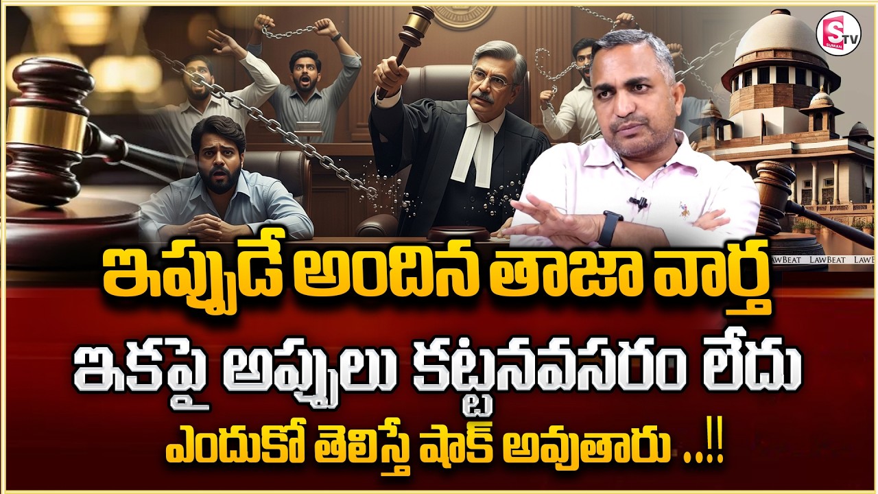 High Court Advocate Nageshwar Rao Pujari About Loans | Debt Soluation | Legal Advice | Sumantv