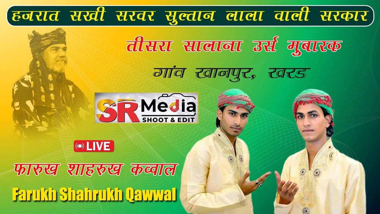 🔴Live - Shahrukh Farukh Qawwal | 3rd Salana Urs Mubarak, Jhande Wali Sarkar Da, Khanpur | SR Media