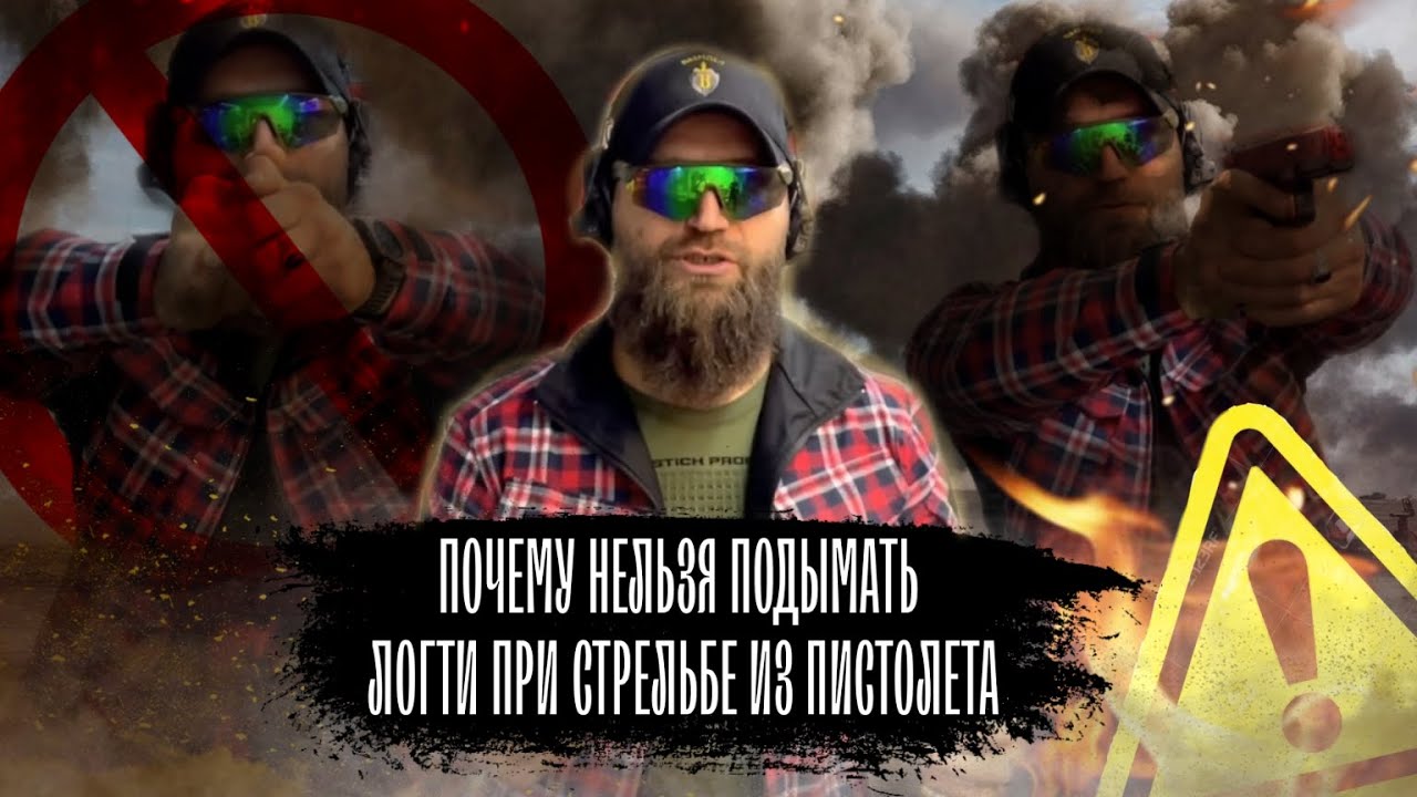 Почему нельзя поднимать локти при стрельбе из пистолета