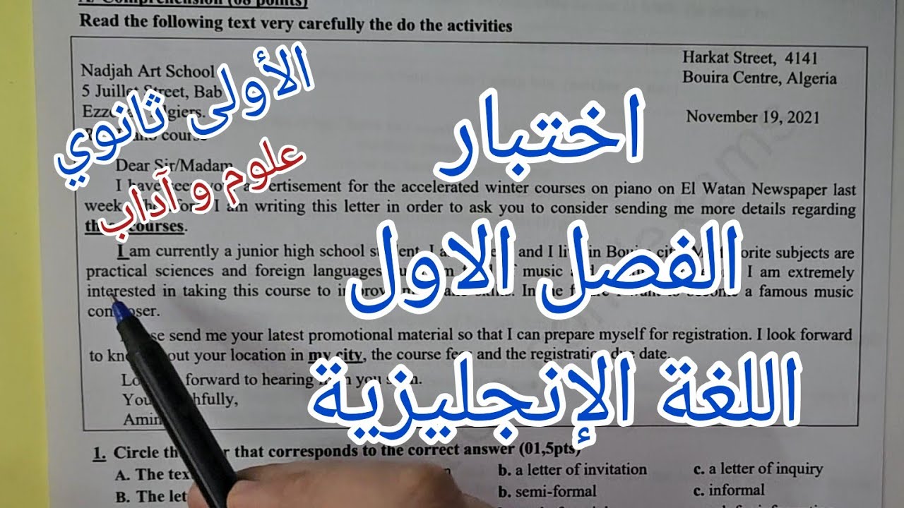 1ثانوي اختبار الفصل الاول في اللغة الإنجليزية علمي و أدبي