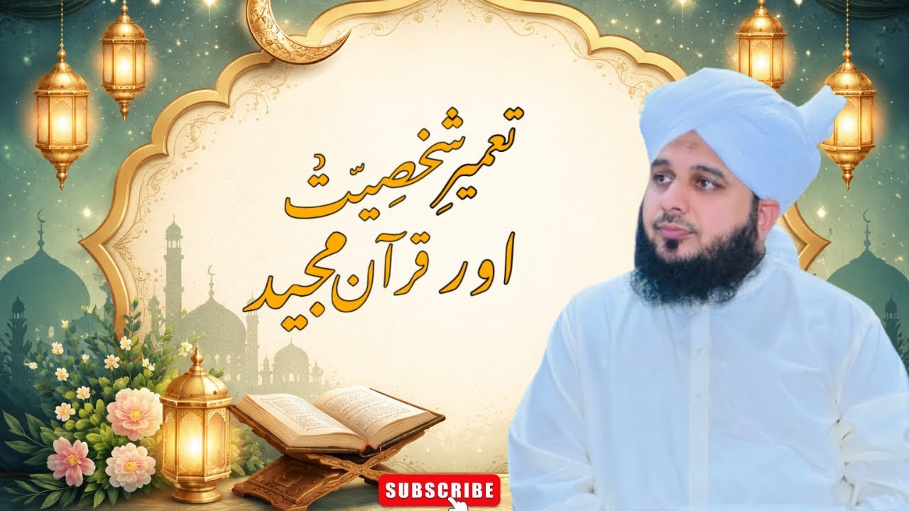Muhammad Ajmal Raza Qadri New Bayaan