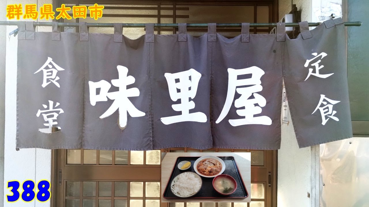 かつ煮定食～『群馬県太田市』388