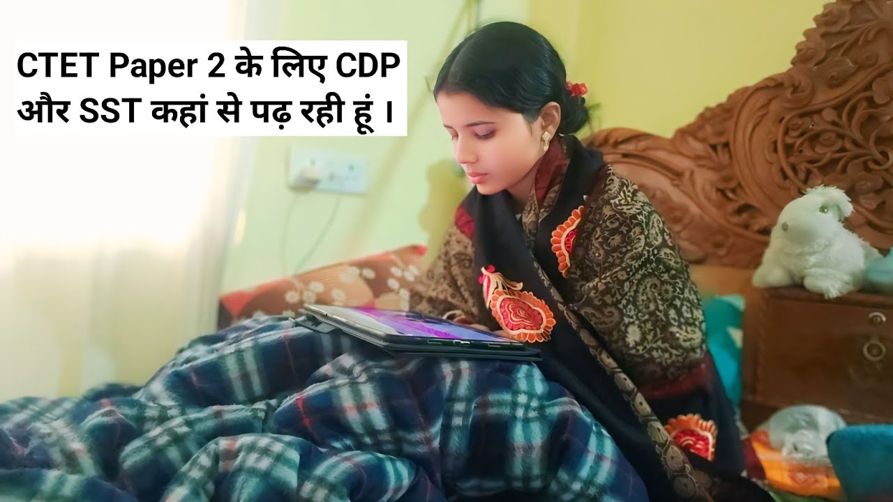CTET Paper 2 के लिए CDP और SST कहां से पढ़ रही हूं। छुट्टी में एक मां का रूटीन । Kamini official 