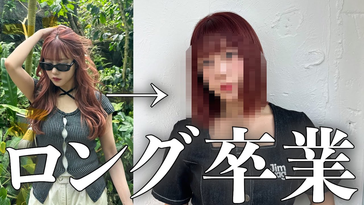 【イメチェン】急にボブにしたくなったので切ってきた