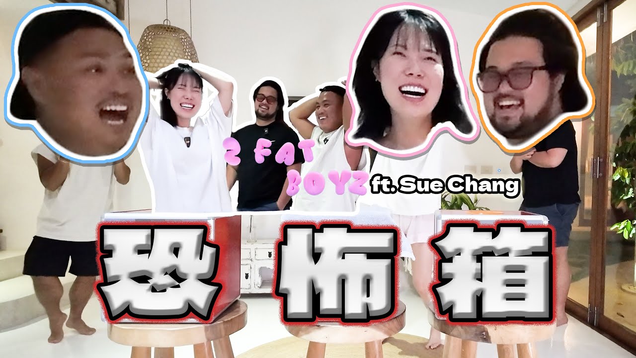 好【L】恐怖箱 ft. Sue Chang｜2FATBOYZ 《泰國篇🇹🇭》