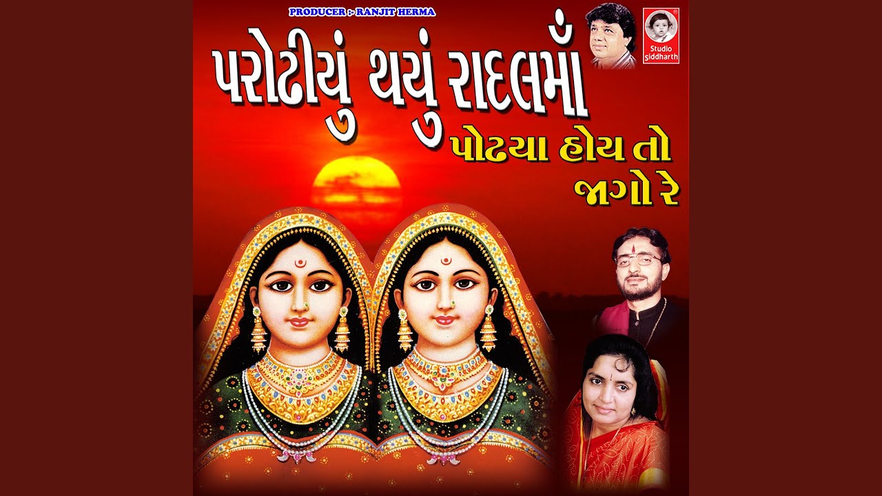 Parodhiyu Thayu Randal Maa Podhiya Hoi To Jago Re