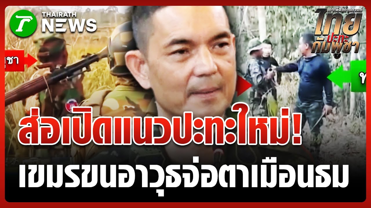 จับตา! 