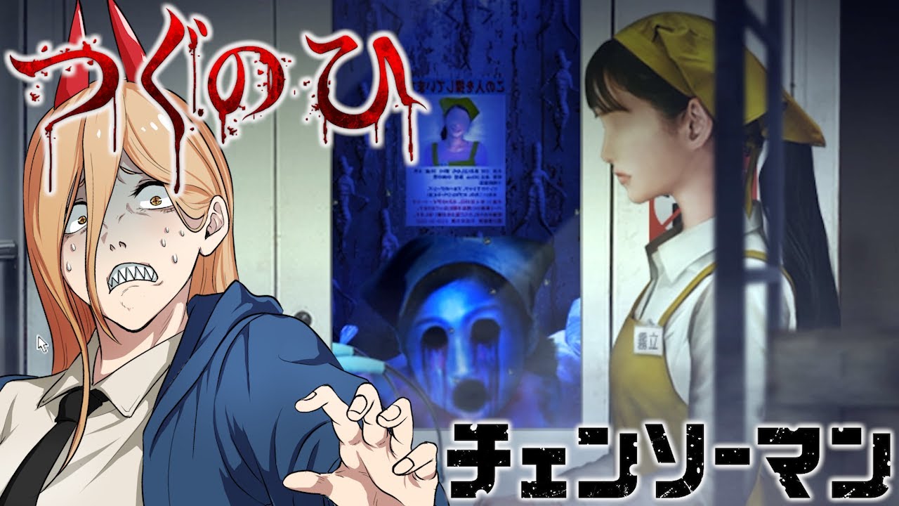 【チェンソーマン】デンジとパワー達が悪魔が沢山いるスーパーでバイト！？【つぐのひ】【声真似】