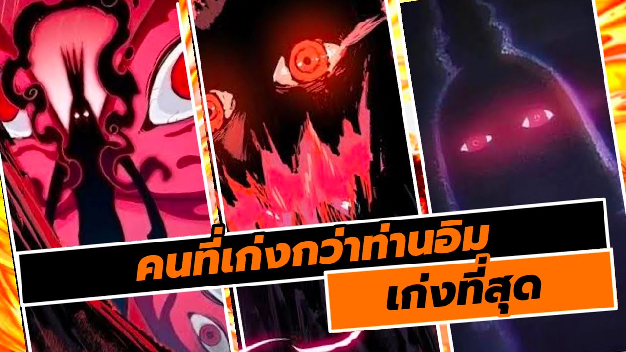 คนที่เก่งกว่าท่านอิม