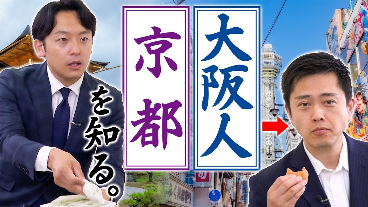 【吉村洋文✕にいみ彰平（前編）】京都人にいみ彰平、吉村代表とぶっちゃけ対談