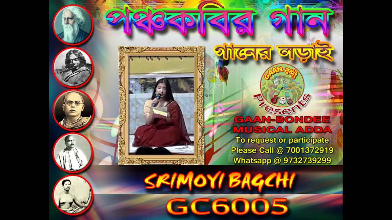 Srimoyi Bagchi | PanchaKobi-r Gaan | Audition Round | Gaan-Bondee