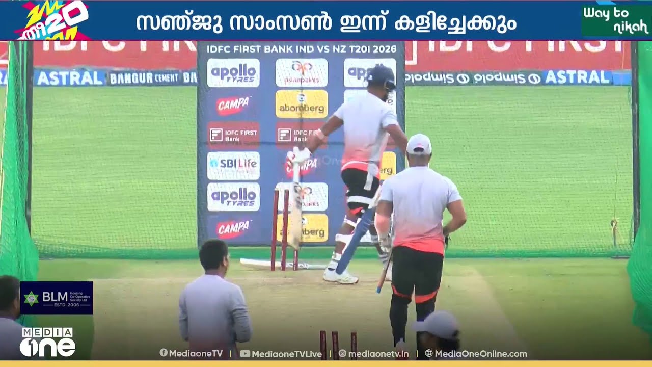 സഞ്ജു ഇറങ്ങുമോ?; ടി 20 ലോകകപ്പിൽ തുടർച്ചയായ രണ്ടാം ജയം തേടി ഇന്ത്യ ഇന്നിറങ്ങും