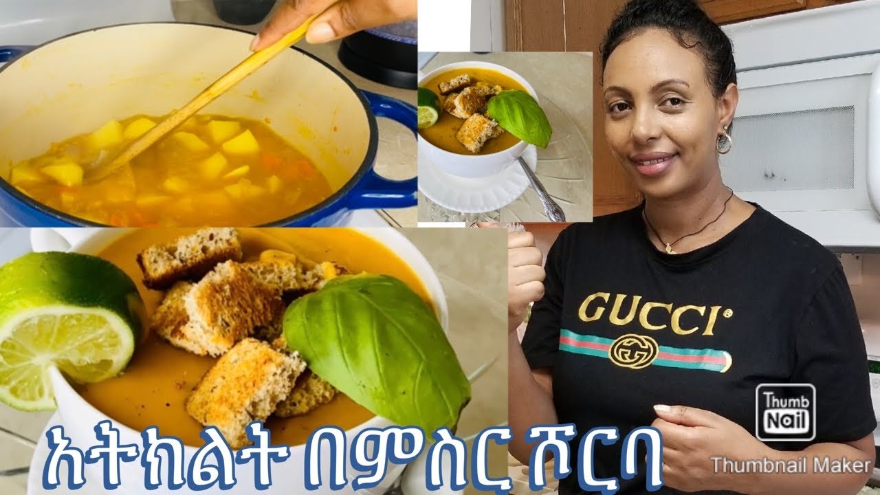 ፈጣን ሾርባ አሰራር- Vegetable lentil Soup Bahlie tube, Ethiopian food Recipe