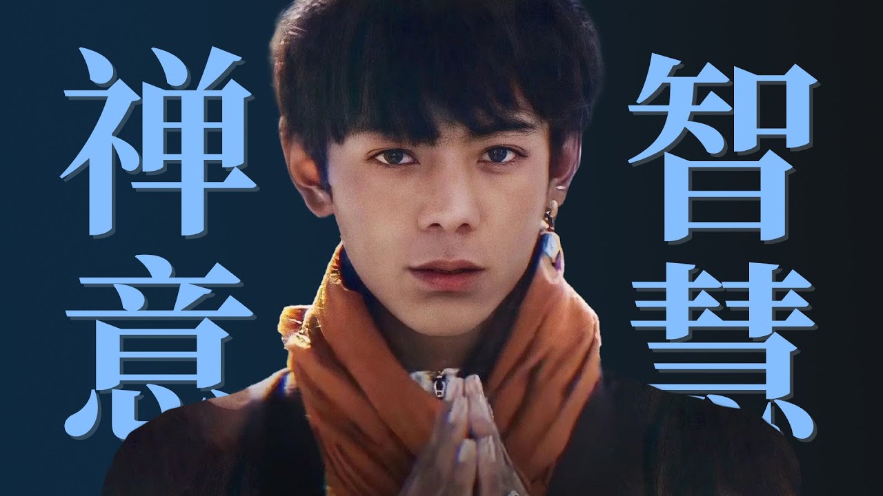 丁真，把内娱活成一场修行