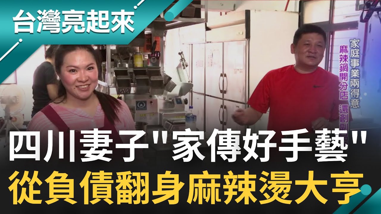 設計公司老闆卻賠光所有家當! 生活痛苦昔靠兩罐白酒才能入睡 四川妻子不離不棄靠家傳手藝