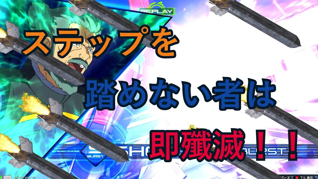 ステップを踏めない者は殲滅する！ガンダムAEG1 フルグランサ視点ゆっくり実況[イニブ][ EXVSIB]