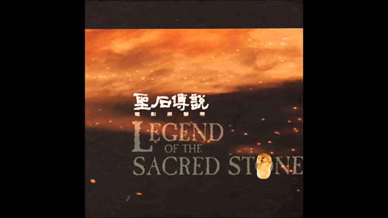 聖石傳說 - 12. 真假莫辨