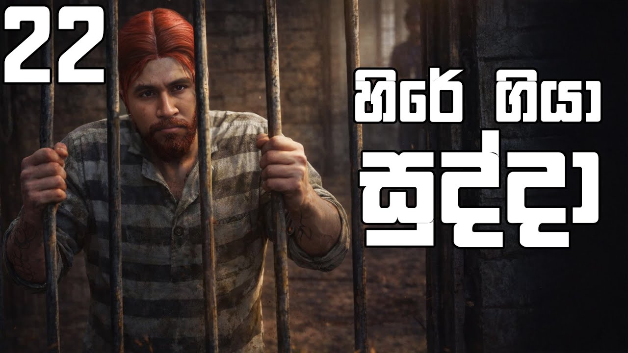 හිරේ ගියා සුද්දා | Goldstone 22
