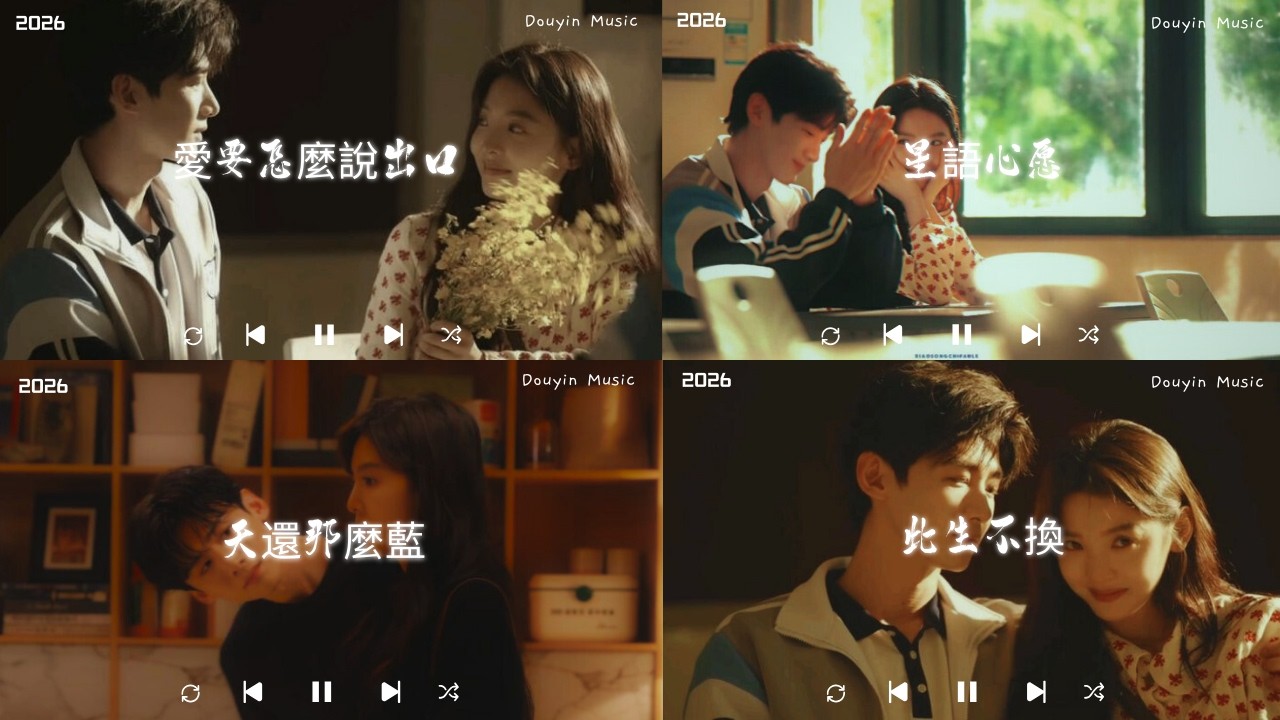 2026流行歌曲 [ Douyin 抖音歌曲2026 ]💥 40首超好聽的流行歌曲（Lo-Fi ver）🎶向思思 - 總會有人，張齊山ZQS - 這是你期盼的長大嗎，承桓 - 我會等，最後一頁